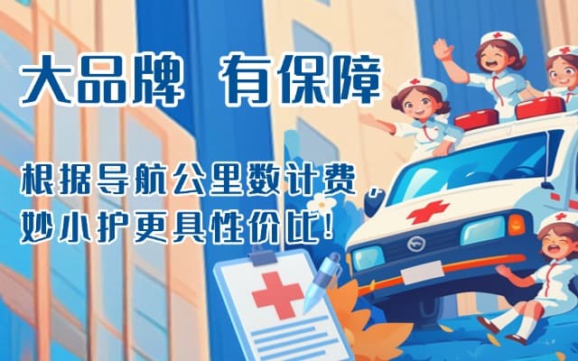 郴州救护车转运